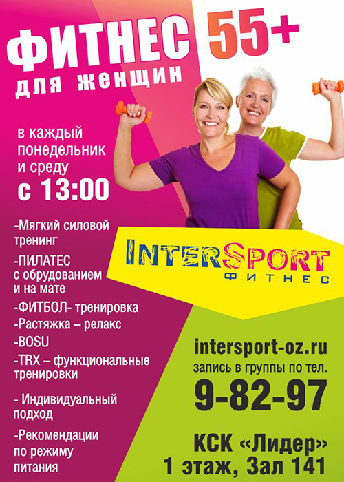 Спортивный клуб Интерспорт-Фитнес